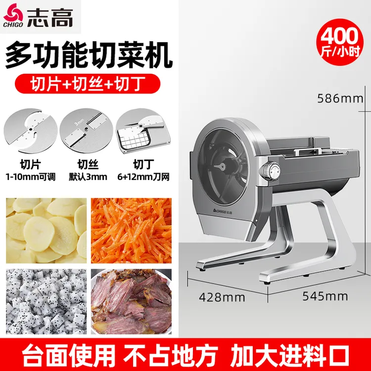 志高商用切丝切片切丁大容量食堂台式全自动多功能切菜机一体机