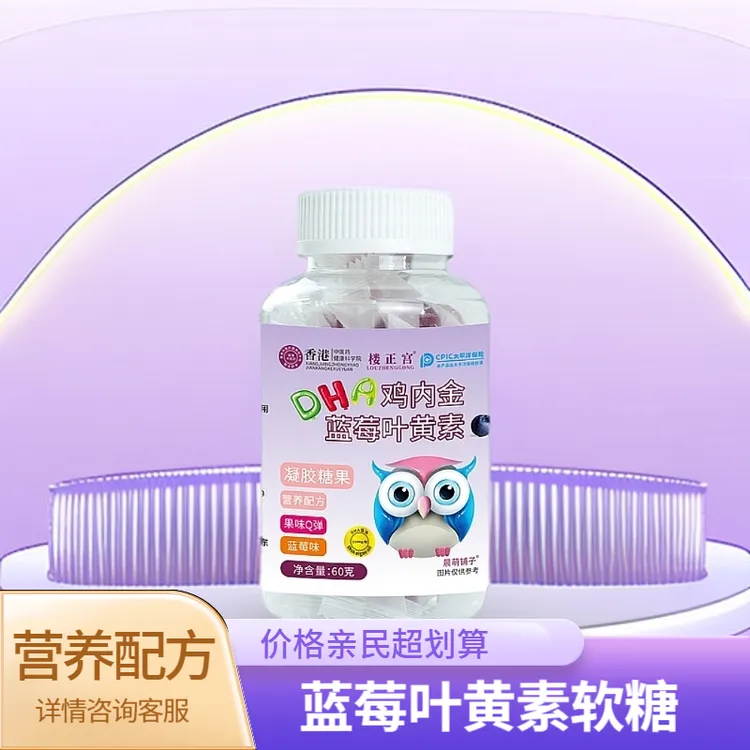 【到手5瓶】蓝莓叶黄素软糖孩子成人常备产品独立包装品质