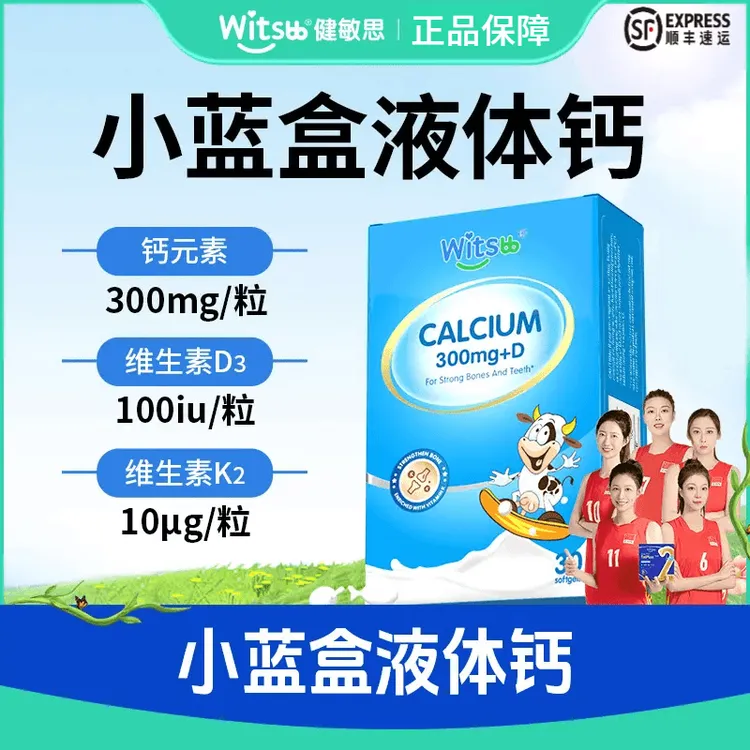 【儿童补钙】健敏思Witsbb 小蓝盒液体钙高钙D3婴幼儿敏宝专研