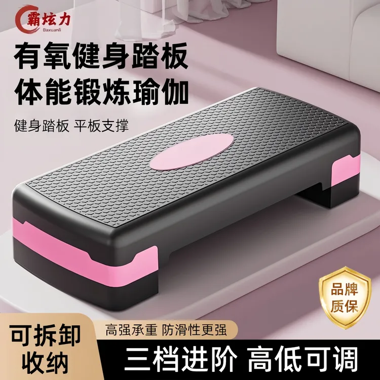 霸炫力健身拉伸器有氧运动家用开合跳板拉筋板室内台阶韵律踏板