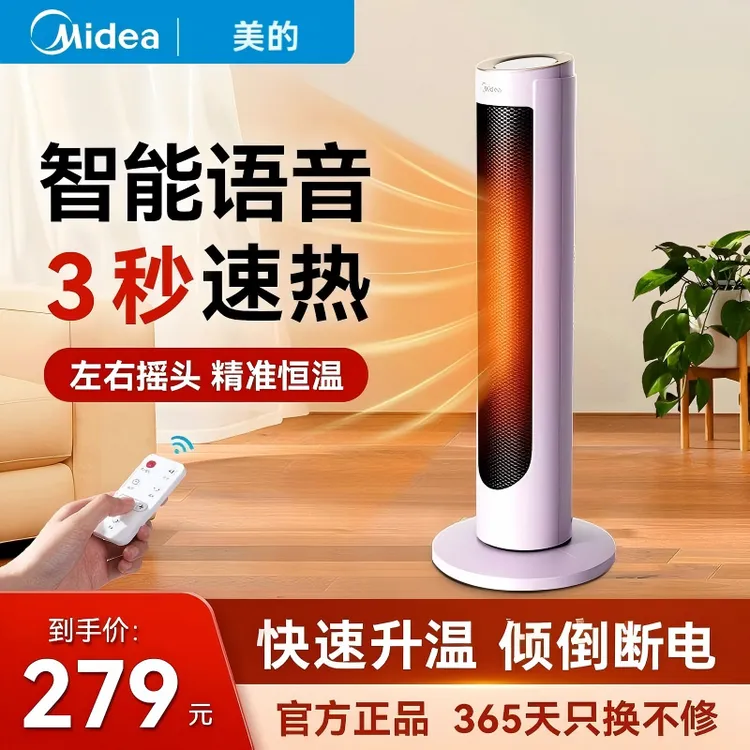 美的智能语音取暖器摇头送暖防寒取暖室内取暖器精准制热家用