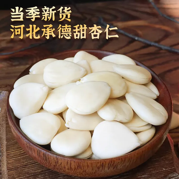 大颗粒甜杏仁500g无壳生熟饱满大杏仁品质原味杏仁坚果炒货