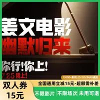 【你行!你上!】15元双人电影票代金劵超额需补差价
