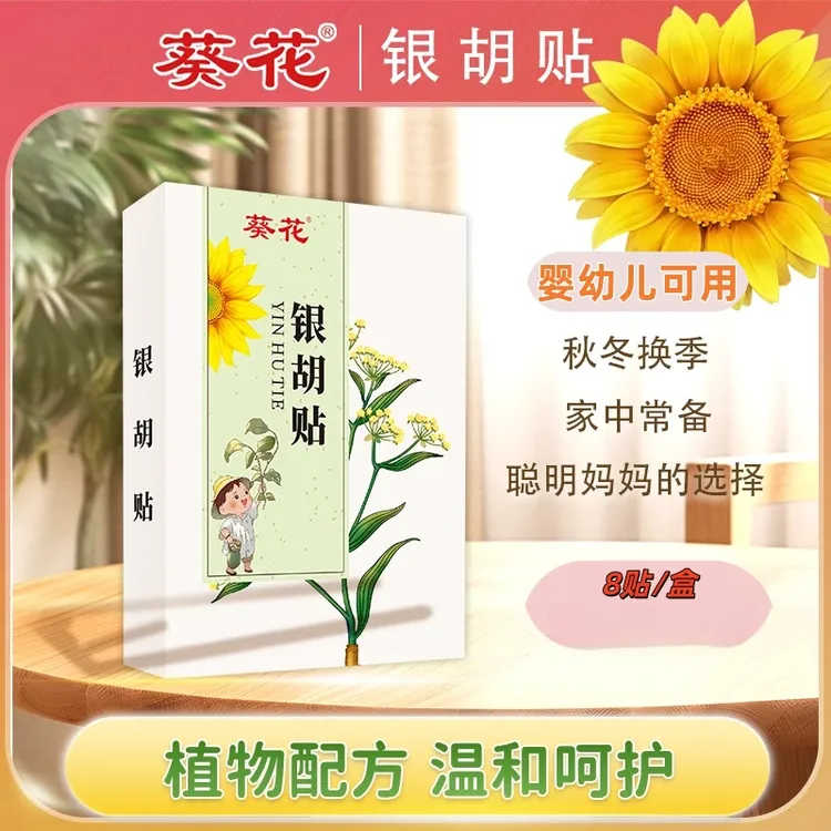 葵花小儿感冒银胡贴宝宝流鼻涕鼻塞通气婴幼儿儿童秋冬换季常备