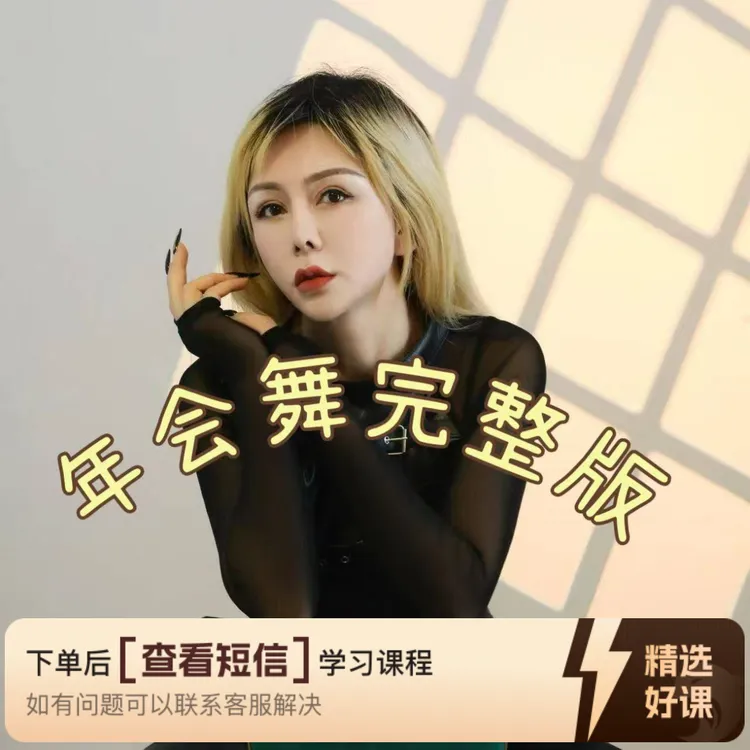 [特别的爱给特别的你]年会舞蹈保姆级分解教学（留意短信解锁课程）