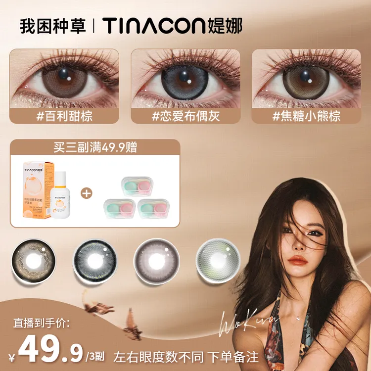 【我困】Tina媞娜美瞳半年抛大直径黑色美瞳自然隐形美瞳