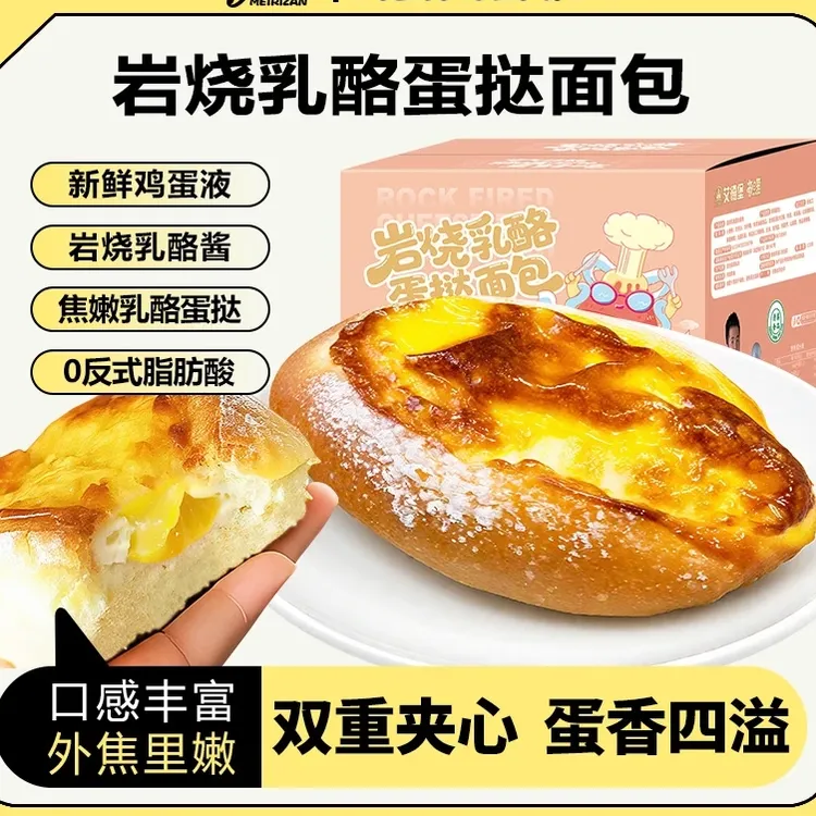 艾德堡岩烧厚乳蛋挞包健康代餐零食健康早餐夹心奶酪面 面包好吃