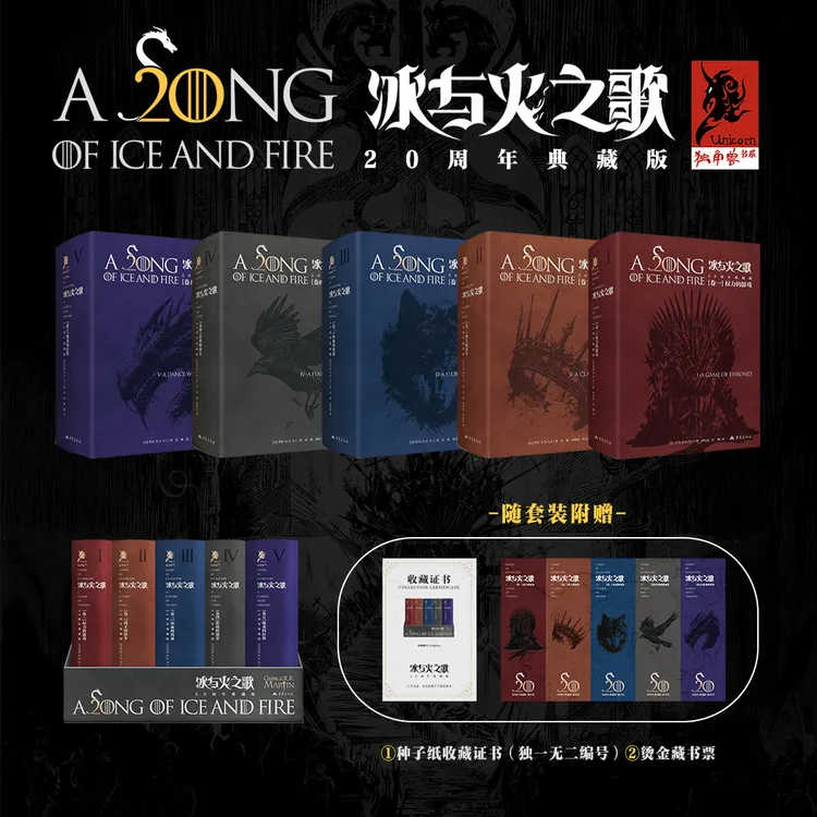 冰与火之歌20周年典藏版限量函套编号种子纸藏书证藏书票+送1本书