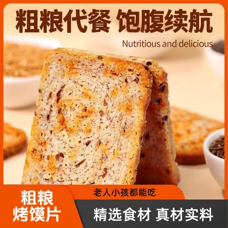 粗粮烤馍片 全麦网红膜片香酥美味追剧休闲解馋零食小吃zl