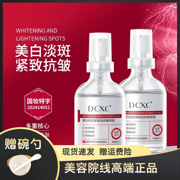 【白白液】美白祛斑紧致淡纹精华液保湿精华修护原液护肤（拍2发3）