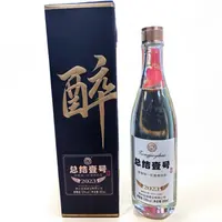 总结经典【活动专属-2023年】总结壹号 醉 酱香型单瓶装53度500ml