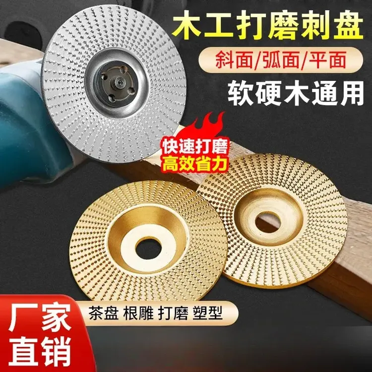 抢！【xx元3个】木工抛光打磨盘 角磨机倒刺精钢打磨盘 加厚耐用商品图