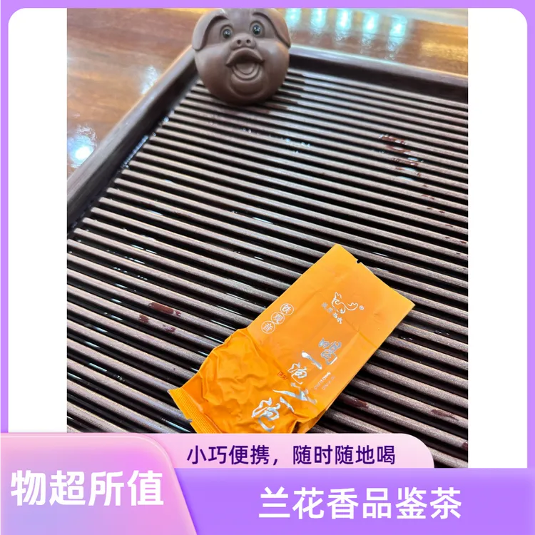 兰花香品鉴茶24克【8g*3小包】