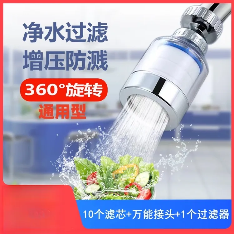高品质居家必备厨房水龙头增压防溅360度旋转过滤家用过滤防溅头