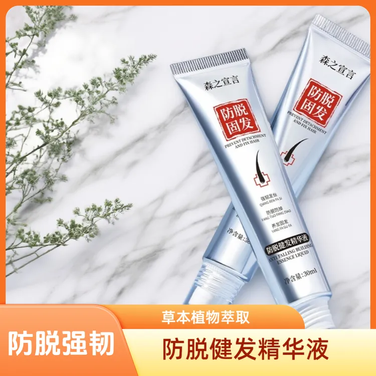 森之宣言升级版防脱健发精华液草本植萃持久滋养修护固发精华液
