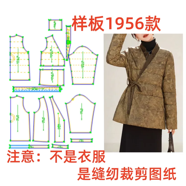 服装裁剪1956样板图新中式V领国风保暖系带羽绒纸样1:1diy设计