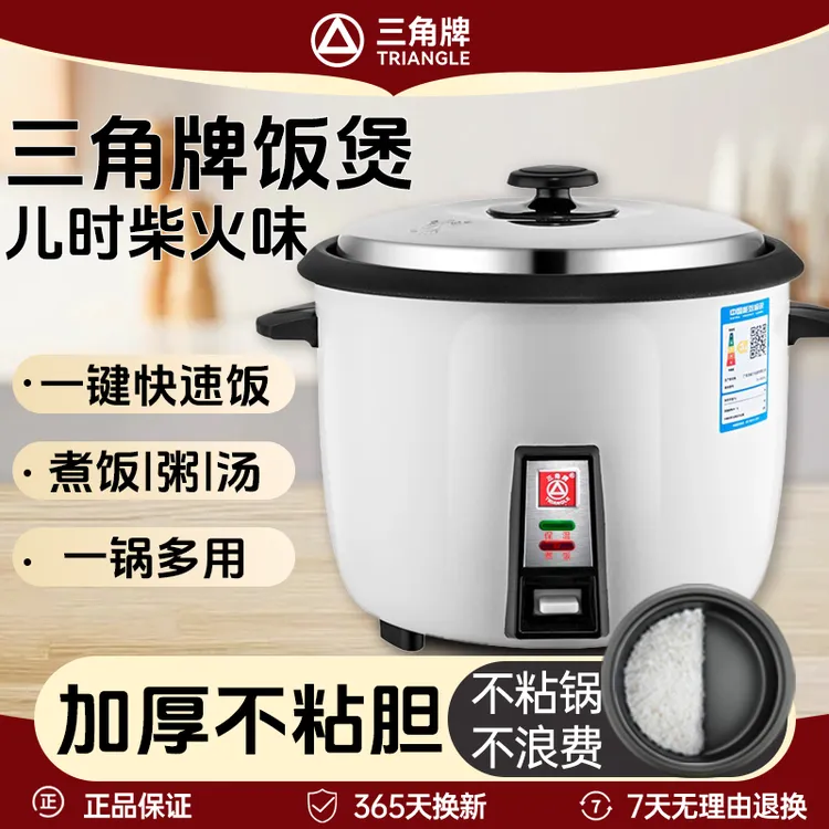 三角牌电饭煲正品小型1-2至3人老式迷你电饭锅家用1.5-4-5-6L复古
