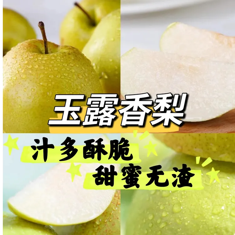 正宗山西隰县玉露香梨