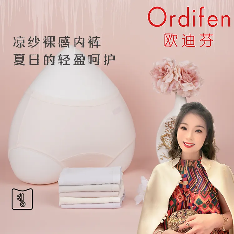 郭萌萌专属 欧迪芬 【4条装】莫代尔舒适女士内裤透气薄款无痕女