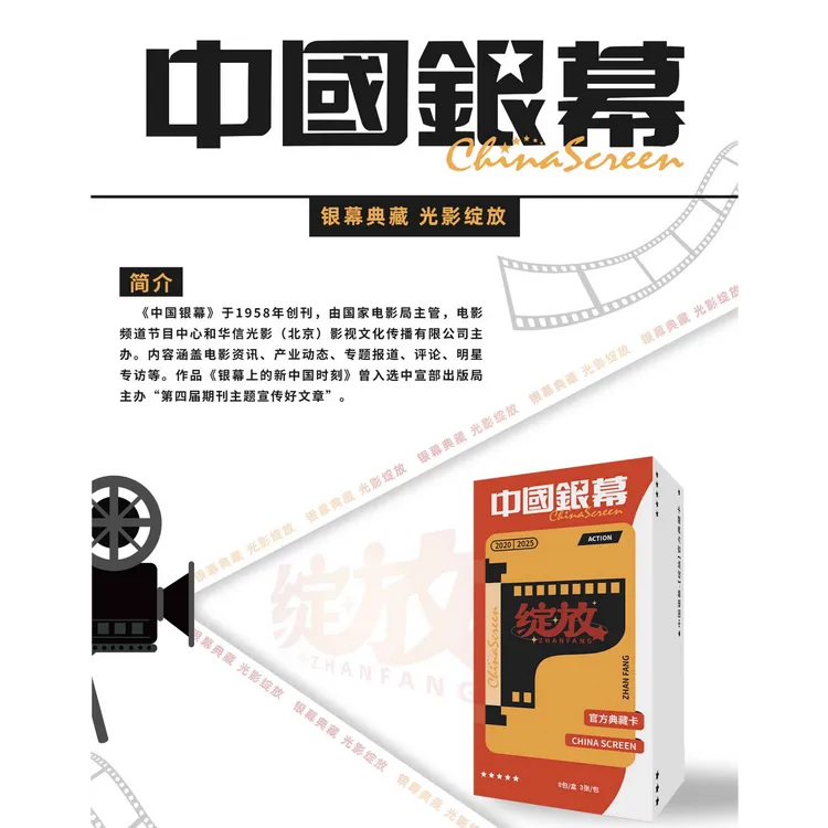 【碰碰】《中国银幕》光影绽放收藏卡檀健次周深小卡盲盒 拆卡/拆盒