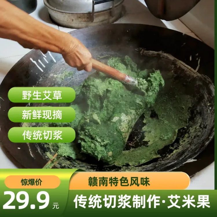 切浆艾米果纯手工制作艾米果清明艾草青团赣南特产
