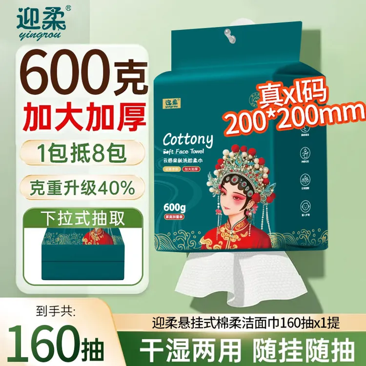加大国潮加厚洗脸巾绵柔悬挂抽取式洁面巾棉柔巾卸妆好东西一次性