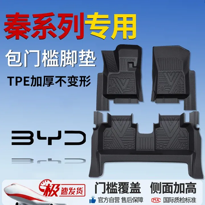 比亚迪秦plus脚垫DMi/EV/秦L/秦Pro/秦汽车脚垫TPE全包围防滑耐磨
