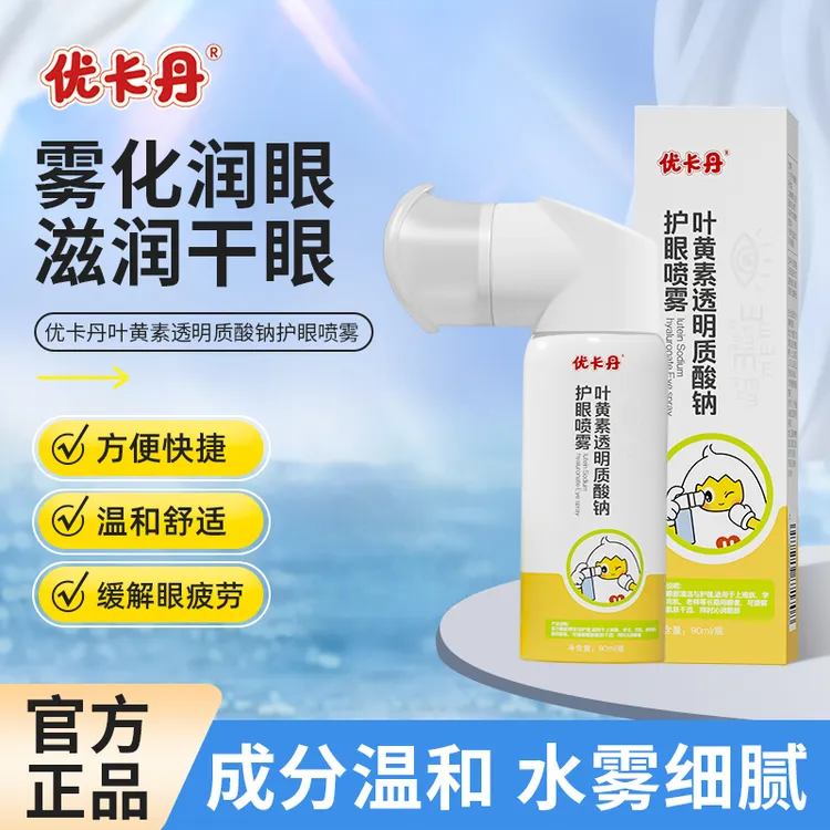 优卡丹【官方正品】叶黄素护眼缓解干涉睁眼喷温和滋养护眼补水喷雾