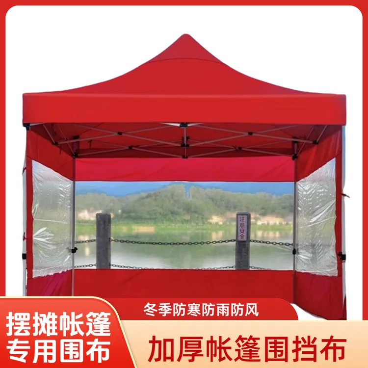 加厚透明防风遮阳帐篷围布四角帐篷摆摊使用冬季防风防寒防雨围挡
