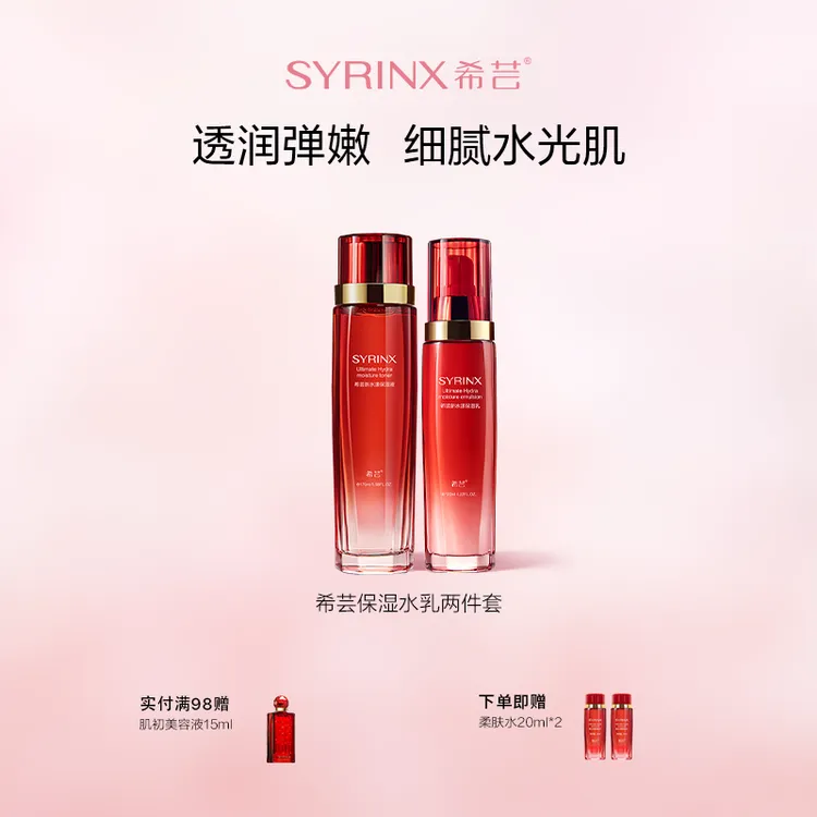 希芸旗舰店新水漾水乳2件套装170ml+120ml补水保湿滋润干皮油皮 