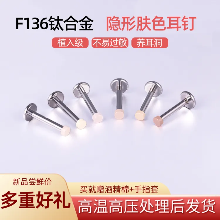 合金耳饰 合金耳饰钛合金肤色钉隐形耳钉睡觉免摘防过敏耳钉