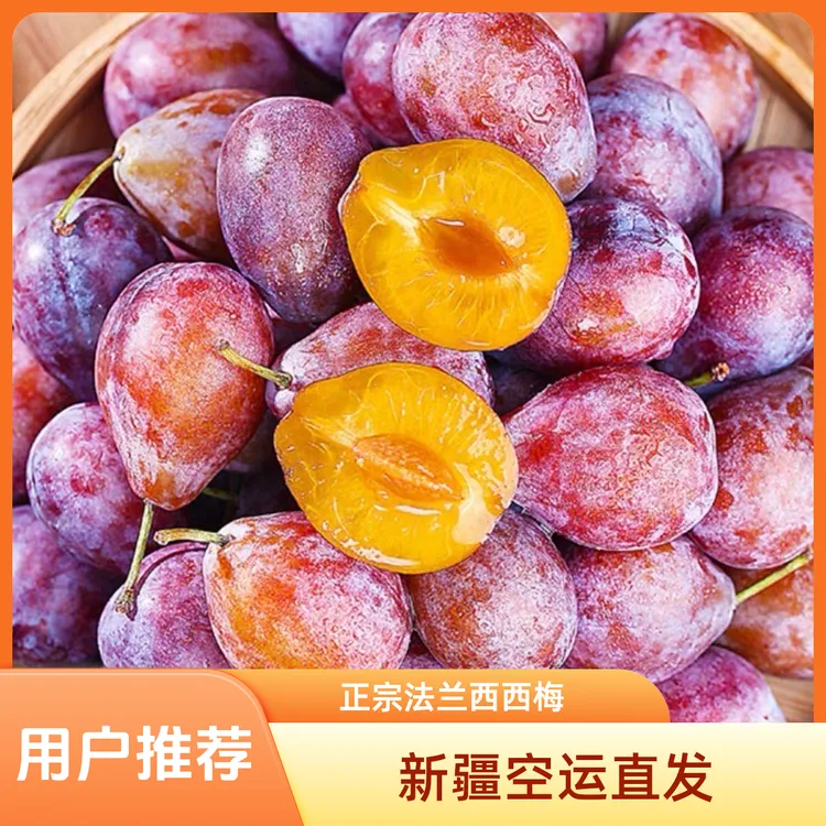 【新疆空运直发】正宗新疆现摘法兰西小西梅孕妇水果纯甜无酸大果