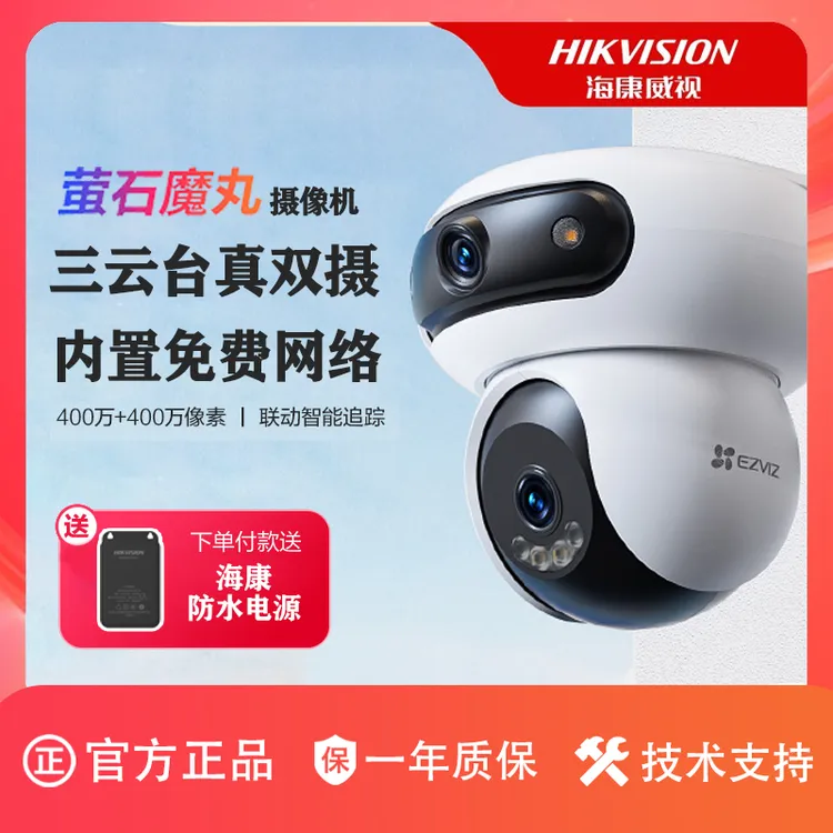 海康萤石室外双摄云台360全景无网智能AI网络摄像头手机远程监控
