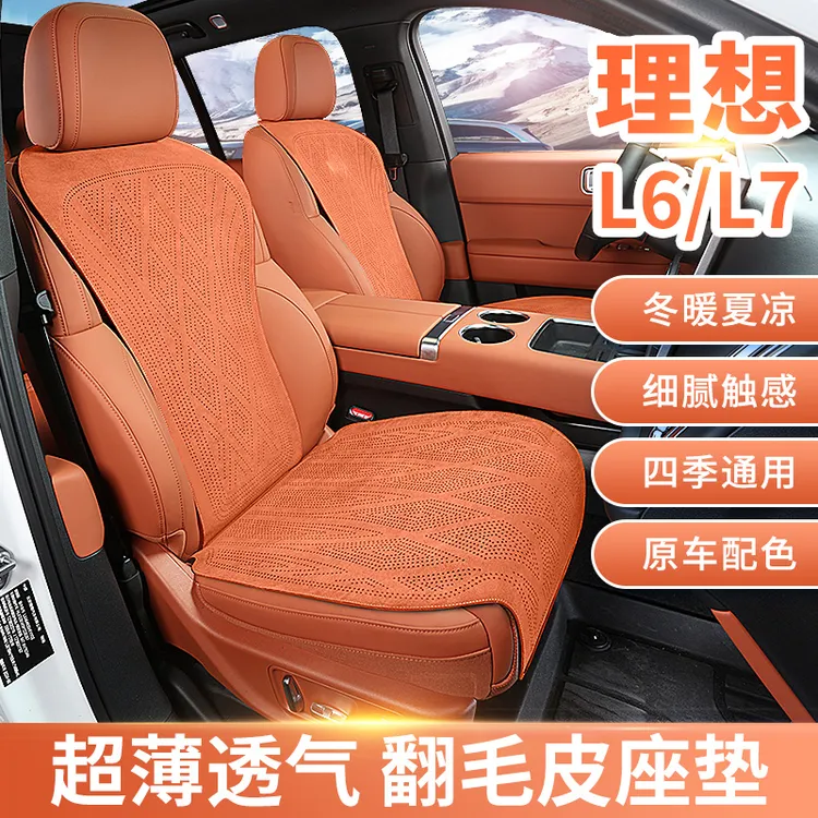 适用于理想L6L7L8L9坐垫四季款通用座椅座套通风座垫车内饰