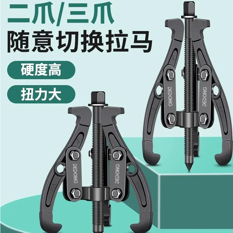 三爪拉马器轴承拆卸工具三抓拉玛拔轮拆取器拆卸内孔取出工具专业