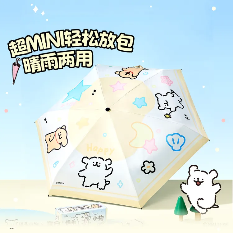 言仓线条小狗联名款胶囊伞遮阳晴雨两用生日礼物小巧便携送朋友