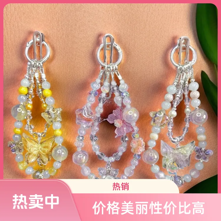 高级感蝴蝶串珠手机链轻奢包挂手机挂饰防丢短款