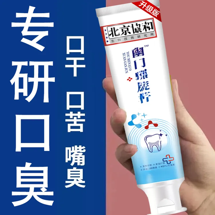 口臭专用牙膏清新口气口臭异味清爽口气牙膏