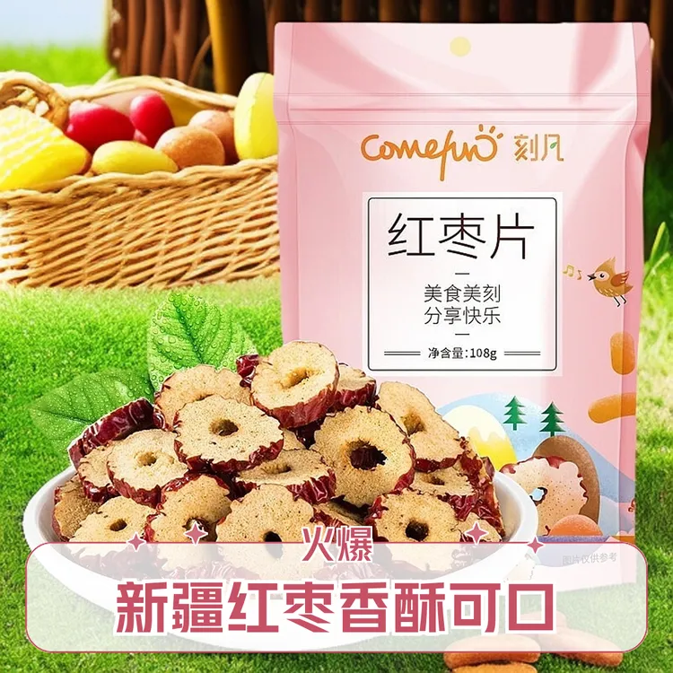新疆红枣片108g袋红枣圈红枣干吃香酥脆枣嘎嘣脆