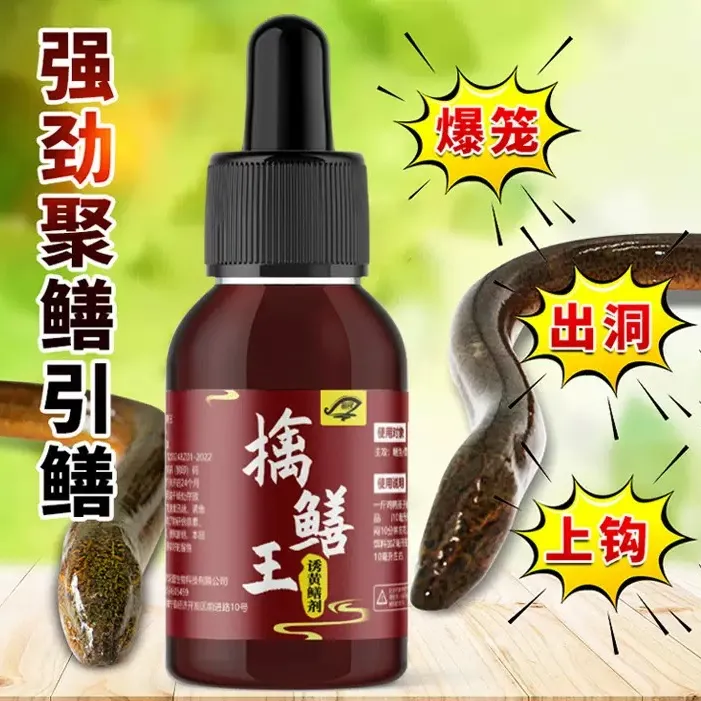 黄鳝诱饵添加剂黄鳝地笼诱饵剂池塘虾类鳖类适用黄鳝高浓度添加剂
