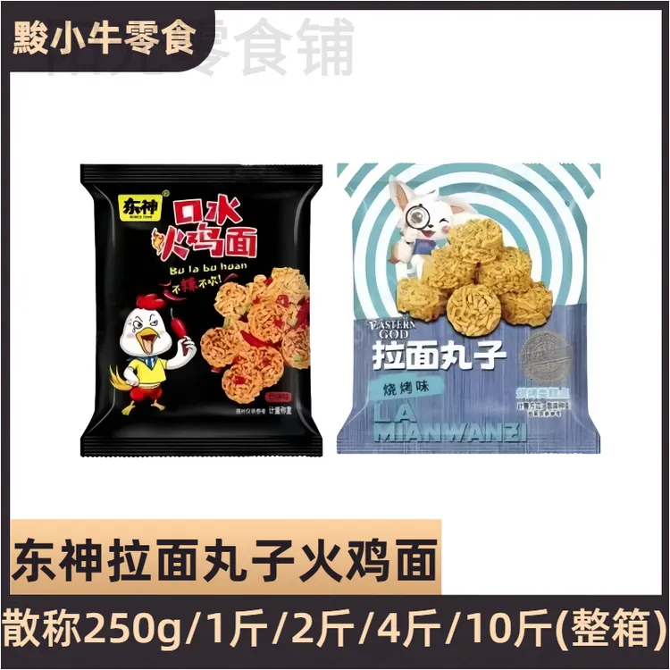 新疆包邮零食优选东神拉面丸子烧烤味口水火鸡面香辣味散称休闲零