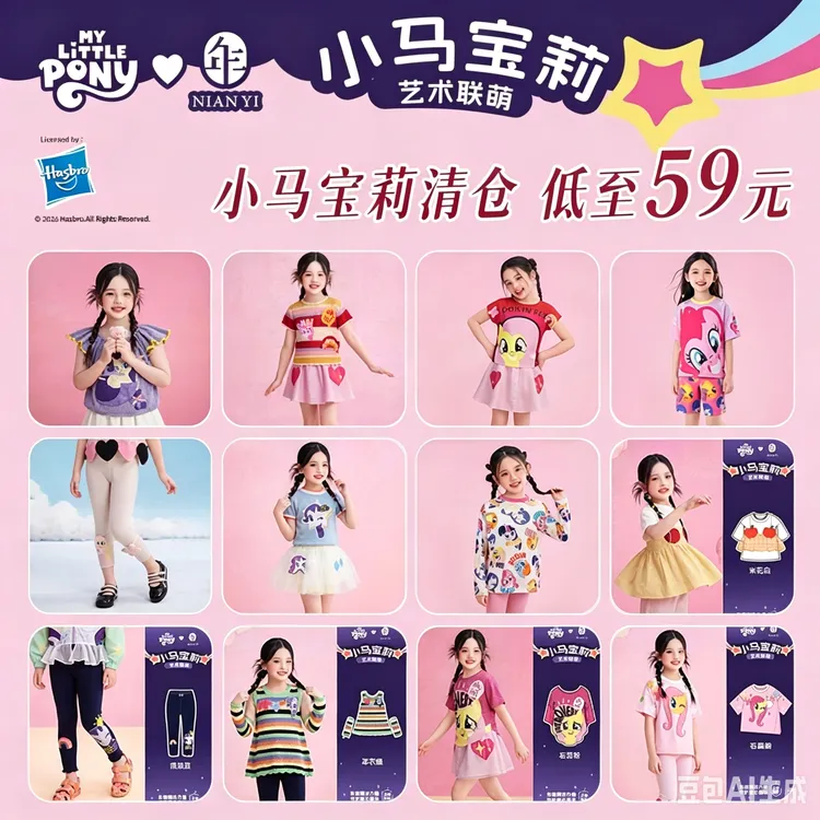 【拼手速】小马宝莉夏季上衣打底裤年衣清仓先选尺码再选款式