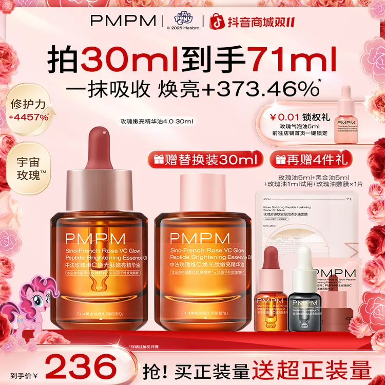 PMPM宇宙玫瑰精华油4.0嫩亮保湿去黄提亮以油养肤精华面部精油