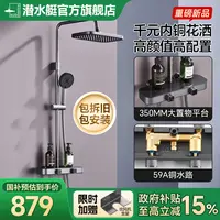 潜水艇花洒淋浴套装喷头全套卫浴浴室花洒一整套2025新款一体式