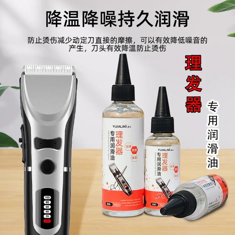 屹嘉临理发器专用润滑油剃头电推子专用油剃须刀理发器刀头保养油