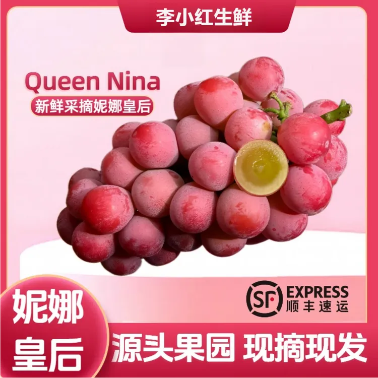 【顺丰空运】妮娜皇后葡萄单果25g+当季水果礼盒送礼套盒顺丰包邮