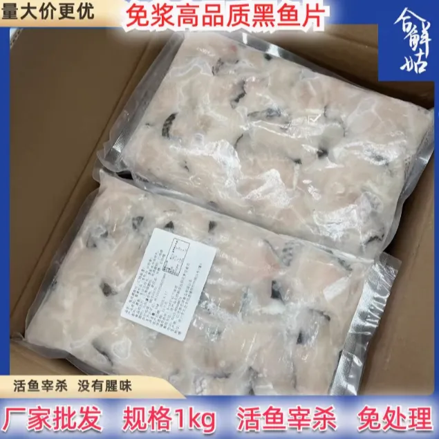 免浆黑鱼片商用酸菜鱼预制菜火锅水煮鱼片新鲜整箱冷冻腌制半成品