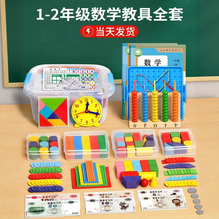 一年级数学教具全套学具盒小学生正方体长方体计数器钟表模型上JJ