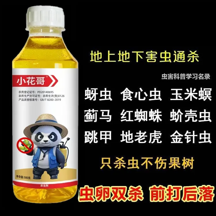 蔬菜果树地上地下虫通用杀虫剂正品原装大容量持久杀虫