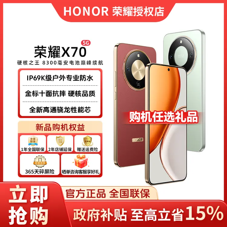 【政府补贴+中秋卷】HONOR/荣耀X70 护眼长续航5G智能手机官方正品
